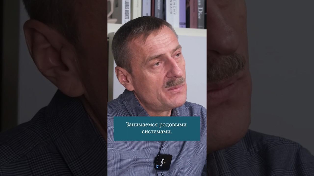 Родовые системы #психология #терапия #родовыепрограммы #род #академияпсихотерапии #родители