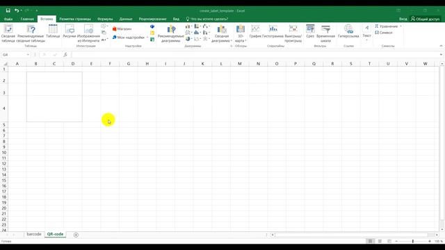Создание шаблона этикетки со штрих-кодом в Excel | Генератор штрих-кодов и QR-кодов в Excel смотреть онлайн