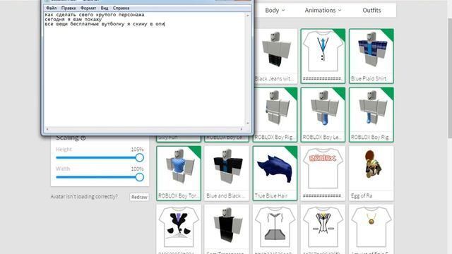Как сделать крутого персонажа в роблокс смотреть онлайн
