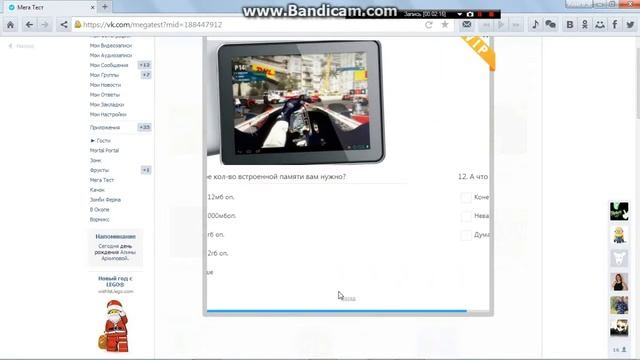 играем в мега тест в вк смотреть онлайн