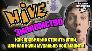 Играем в игру Hive. Обзор и правила. Настольные игры на ПК. Настолки на удаленке