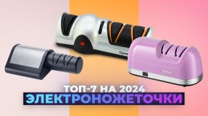 Рейтинг точилок для ножей 2023 года | ТОП–7 лучших электрических ножеточек | Какую выбрать для дома?