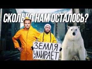 Климатическая катастрофа уже началась. Как ее остановить?