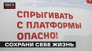 Рейд по безопасности на железной дороге прошел в Мытищах