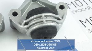 Кронштейны крепления растяжки (крабы) СЭВИ Эксперт на ВАЗ 2108-21099, 2113-2115