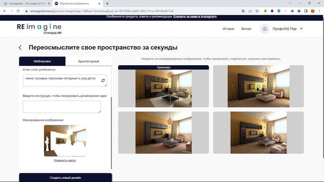 Обзор нейросети по дизайну интерьера