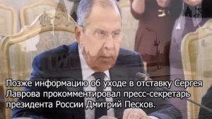 СМИ отправили Лаврова в отставку