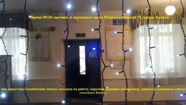 Опоздания завучей Школы гимназий 73, в Алматы смотреть онлайн