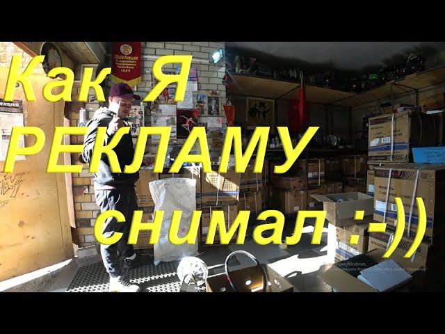 Как мы Рекламный ролик снимали одним дублем/ Покупка вариатор сафари/ Первый опыт съёмки рекламы