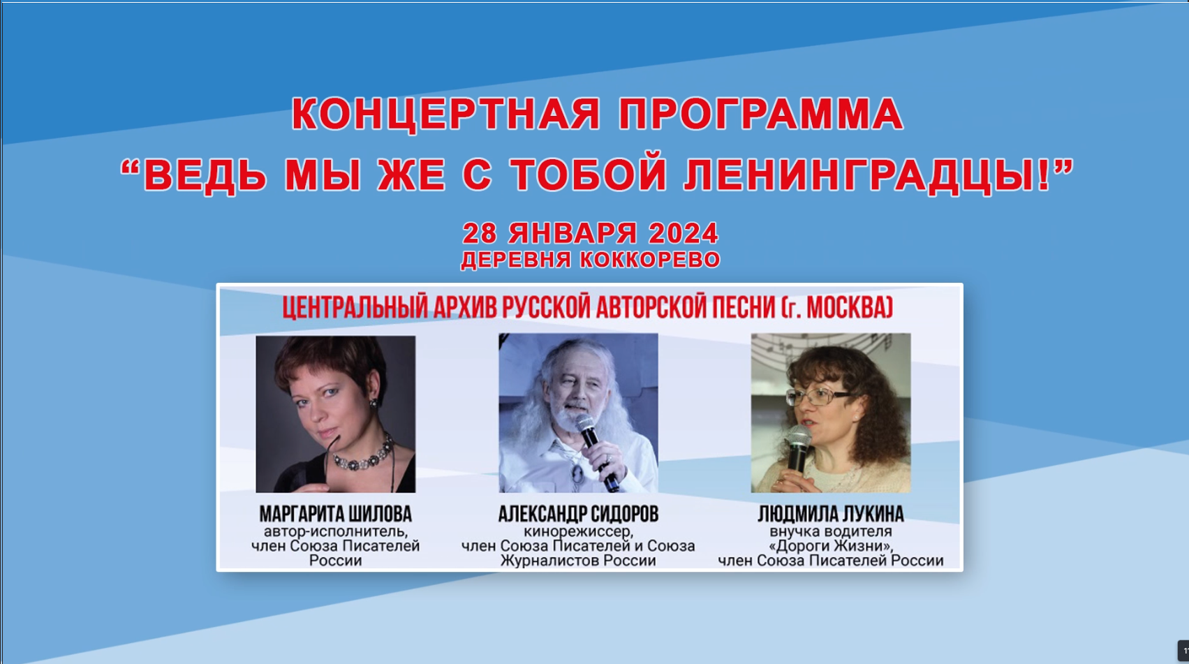 Праздничный концерт