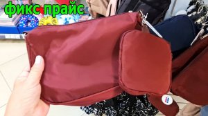 ФИКС ПРАЙС Новинки.Красотища.Шикарные товары в магазине ФИКС ПРАЙС.Магазин ГАЛАМАРТ.Товары для кухни