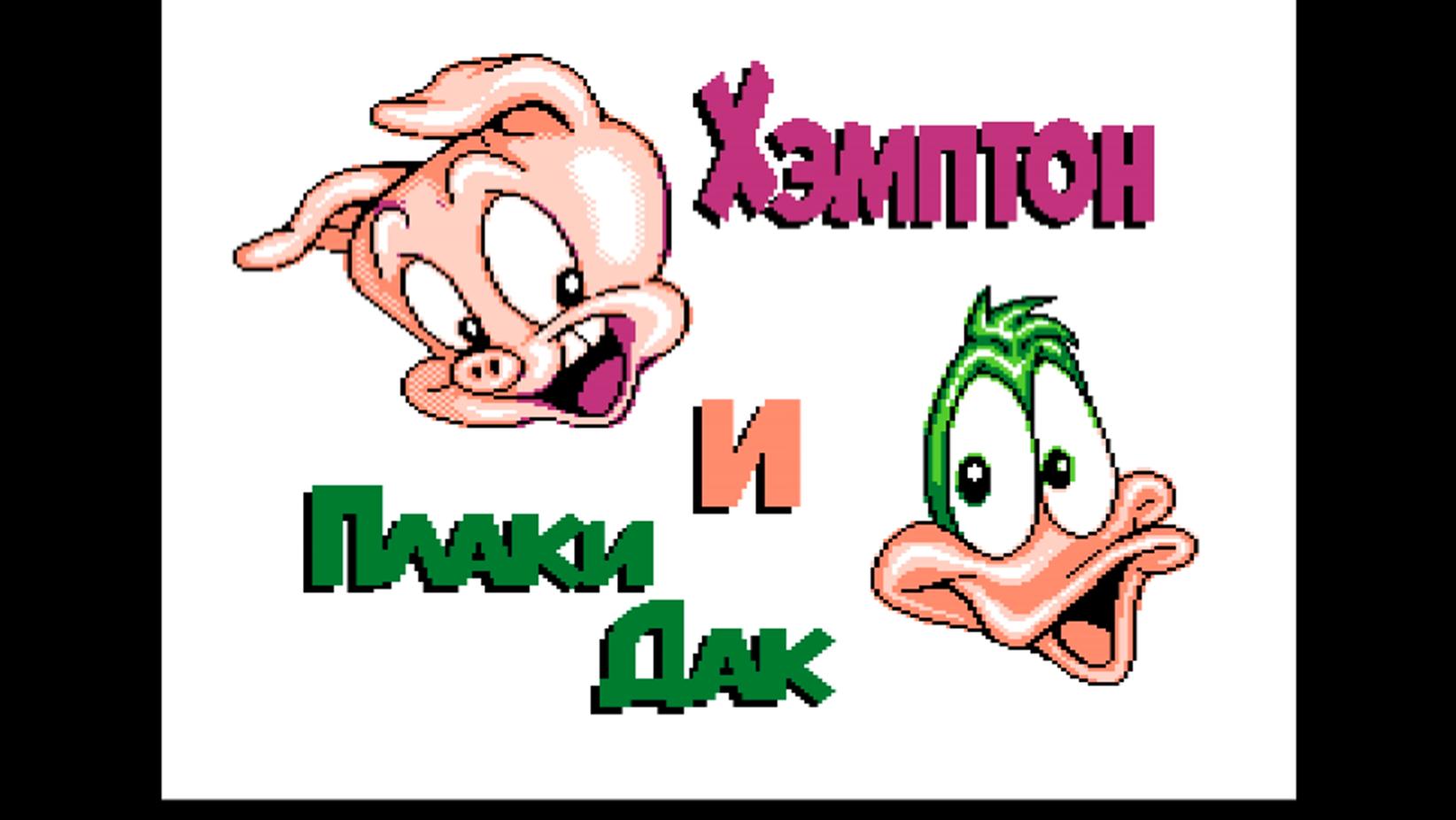 #1 Вот это порт в Tiny Toon 6