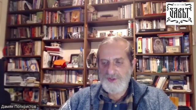 Конферентна среща на Сдружение Завет с Проф. ДАМЯН Попхристов (12-ти Ноември 2023)