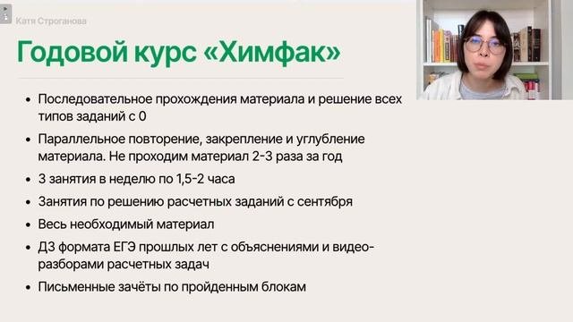 ПРЕЗЕНТАЦИЯ ГОДОВОГО КУРСА 