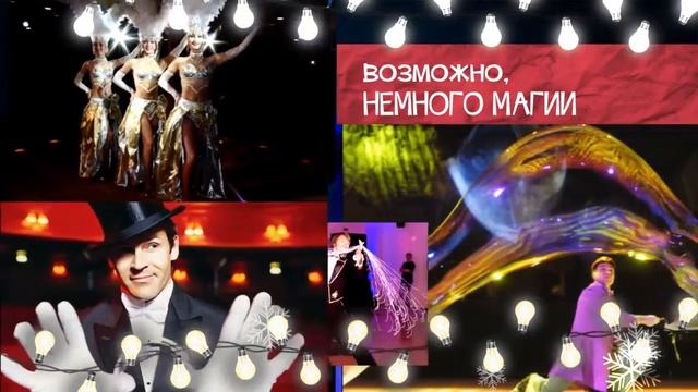 Организация новогоднего корпоратива. Как провести Новогодний корпоратив?