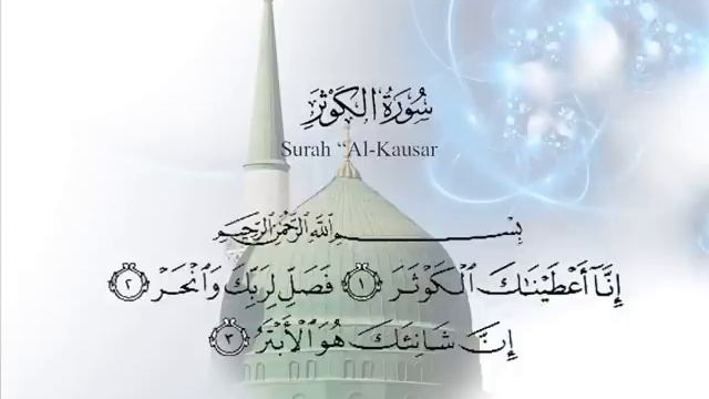 Surah al-Kawthar - Shaykh Samir смотреть онлайн