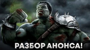 ЭПИК! Капитан Америка 4 - первые детали. Красный Халк и Разрушитель миров!