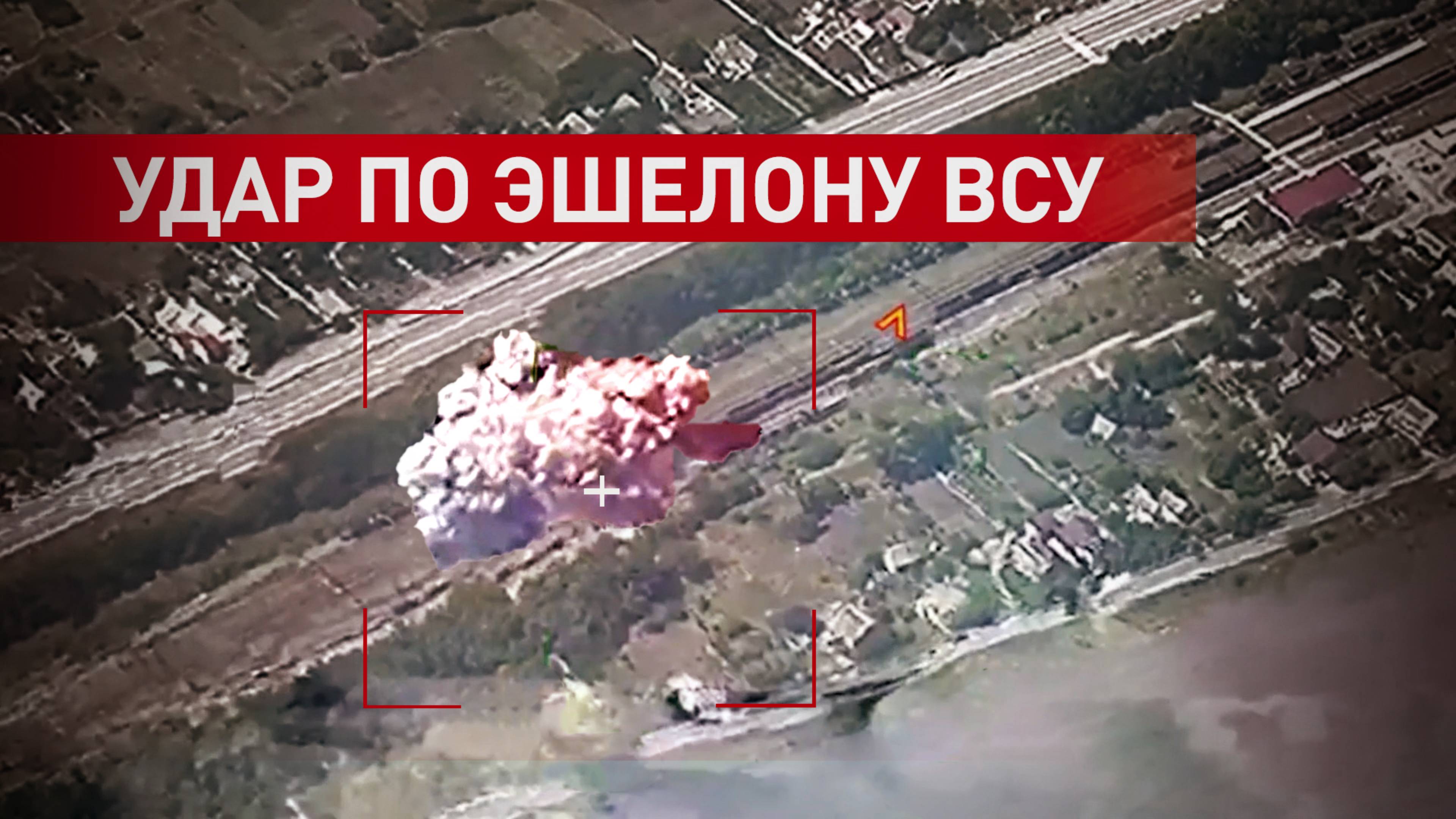 «Искандер» ударил по военному эшелону ВСУ в Запорожской области