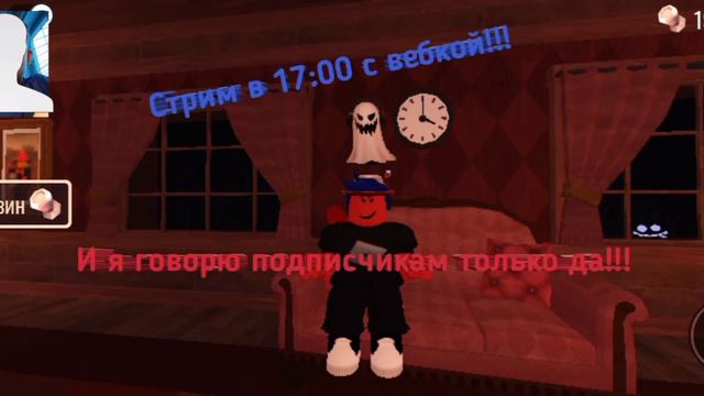 В 17:00 будет стрим с вебкой и где я подписчикам говорить только да смотреть онлайн