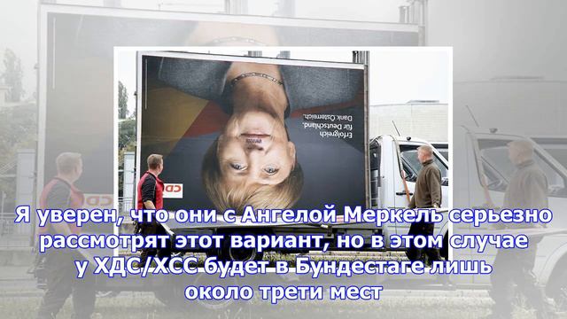 Ангела меркель покидает пост канцлера?