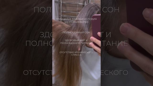 КАК БЫСТРО ОТРАСТИТЬ ВОЛОСЫ? Три самых важных фактора роста волос #волосы #ростволос #здоровьеволос