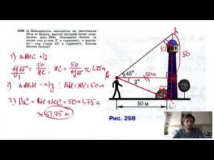 №1036. Наблюдатель находится на расстоянии 50 м от башни, высоту которой хочет определить