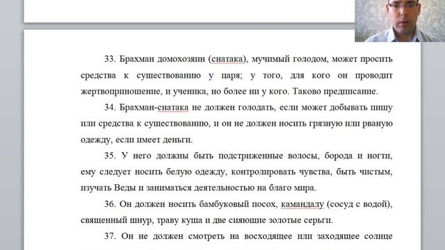 «Ману-самхита» или «Законы Ману» - ГЛАВА 4  с  26 по 50 стих