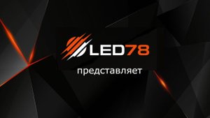 Светодиодные торговые светильники Маркет Линия. Обзор. Подключение. Использование.