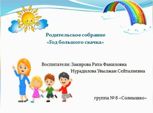 02 родительское собрание группа № 8 (февраль 2021).mp4