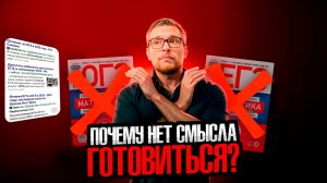 Почему Нет Смысла Готовиться