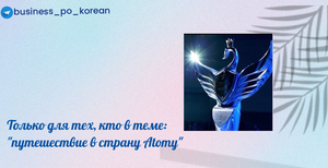 [RUS]_2023_Введение_в_компанию_ATOMY