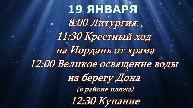 Расписание праздничных богослужений в Свято-Никольском кафедральном соборе г.Калача-на-Дону смотреть онлайн