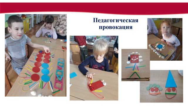 Презентация провокация