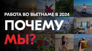 Работа во Вьетнаме в 2024 | Как уехать во Вьетнам?