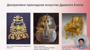 История декоративно-прикладного искусства и народных промыслов. Часть 1