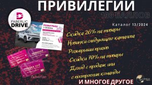 Делать большие заказы в Фаберлик выгодно? А какие привилегии и доходы мне это даст? Фаберлик Драйв