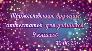 Выпускной для 9-х классов ГБОУ Школа №285 им. В. А. Молодцова. Часть 2