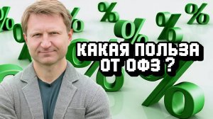 Владимир Левченко про ключевую ставку и ОФЗ