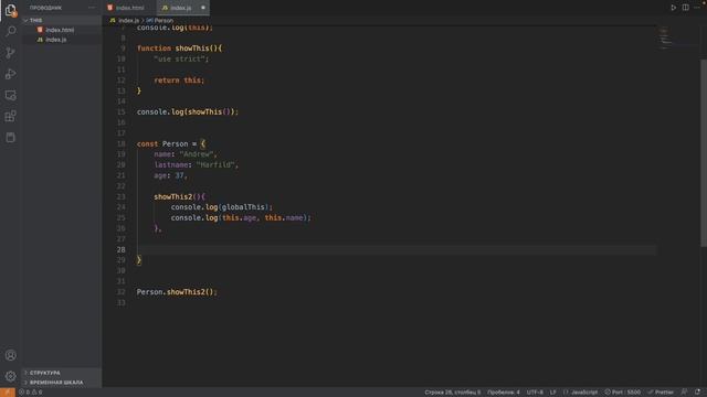 This в Javascript