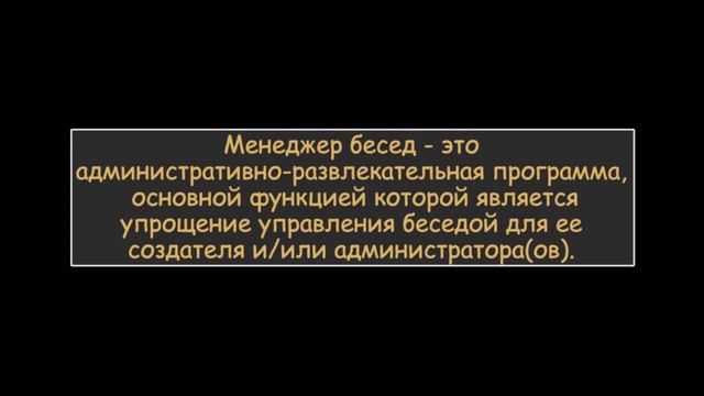 Что нас ждет? Курс "Создание менеджера бесед ВКонтакте на python". Часть 1 смотреть онлайн