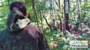 Наука Выживать. Эд Халилов. Как выжить в лесу.
