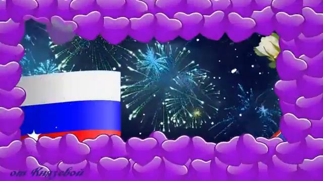 С праздникам мушин 23))) февралем смотреть онлайн