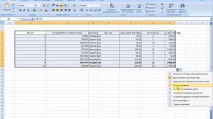 Excel 2007. Копирование и вставка данных.