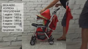 Коляска Seca aero напрокат в Анапе / Прокат колясок в Анапе