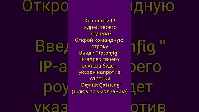 Как найти ip- адрес твоего РОУТЕРА — 1 декабря 2022 г.