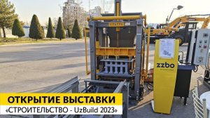 Открытие международной выставки «Строительство - UzBuild 2023»