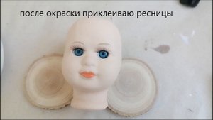 Реставрация необычной куклы ФИНАЛ!!!!