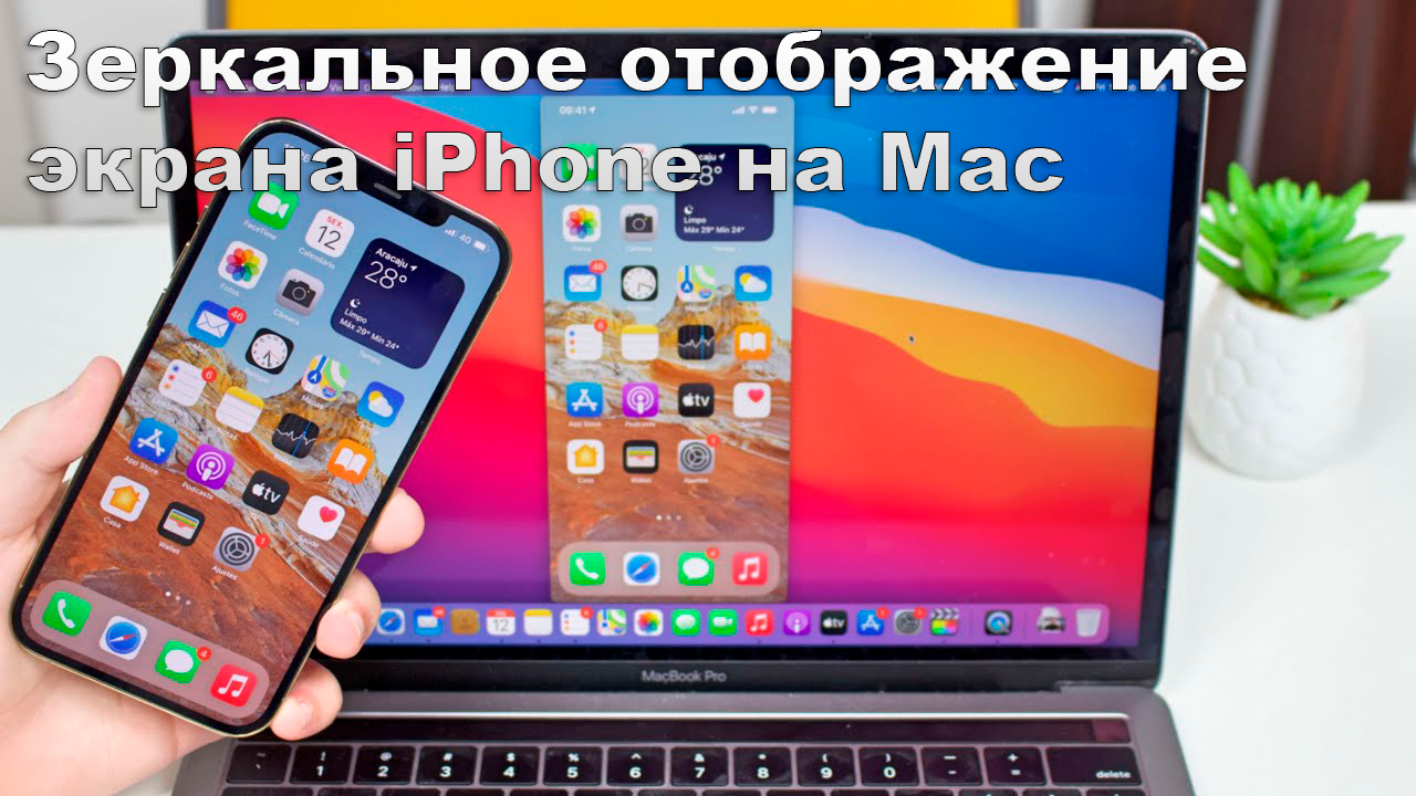 Как передать изображение с iPhone на компьютер Mac OS