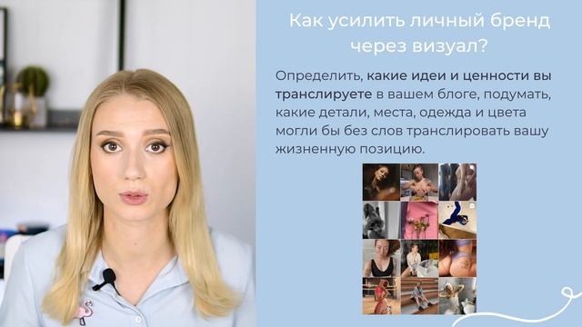 ОТРАЖЕНИЕ ЛИЧНОГО БРЕНДА В ВИЗУАЛЕ смотреть онлайн