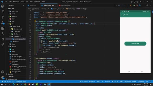 الاشعارات علي ايقونه التطبيق Flutter Icon Badge